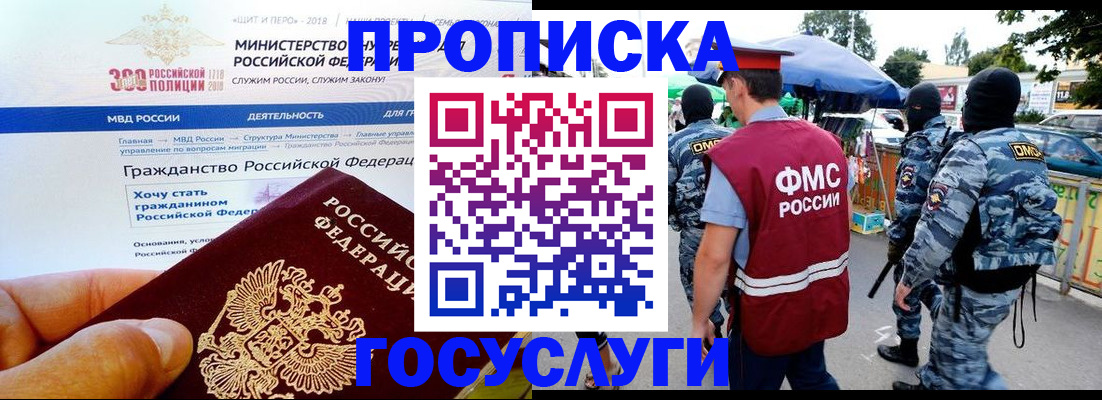 прописка иностранных граждан в Стародубе