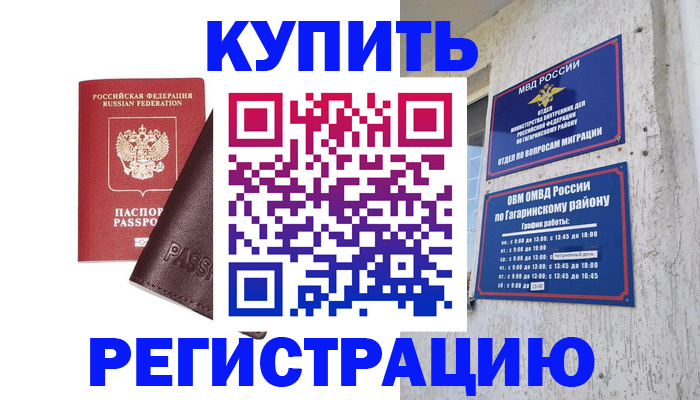 временная регистрация для всех в Стародубе