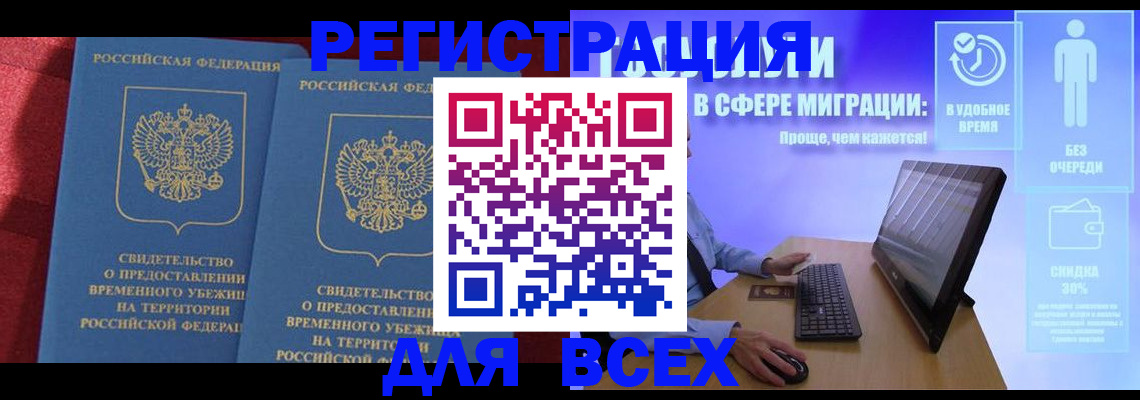 временная регистрация купить в Стародубе