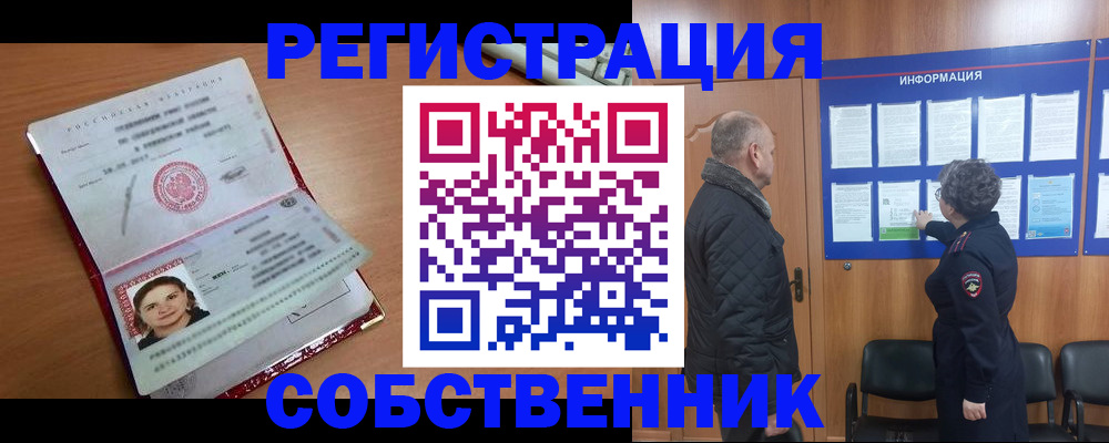 прописка 2025 в Стародубе