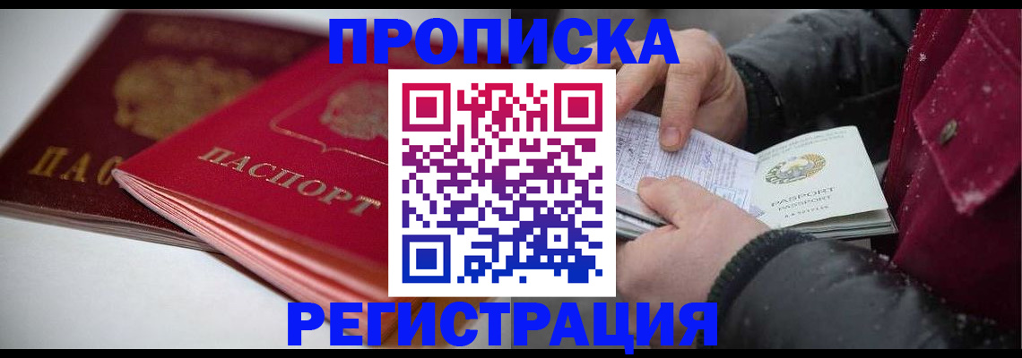 прописка иностранных граждан в Стародубе