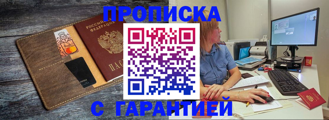 временная прописка в Стародубе